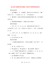 幼儿园大班数学优秀教案《优秀年妈妈的娃娃们》_0