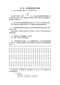 生物统计学课后答案