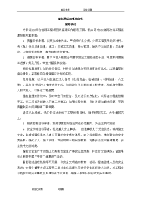 监理投标书中服务承诺与优惠条件