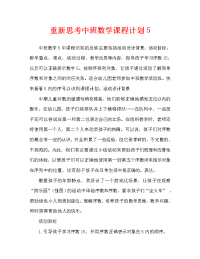 中班数学5以内的序数辨识教案反思.doc