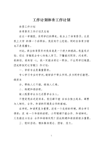 工作计划体委工作计划