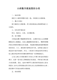 小班数学教案图形分类