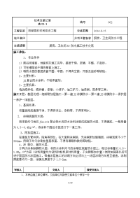 卫生间墙面JS涂膜防水施工技术交底