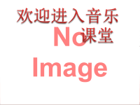 初中音乐--蓝花花-pptppt课件
