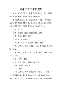 高中文言文常识积累