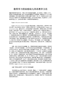 值得学习的家庭幼儿英语教学方法