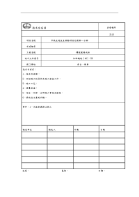 大体积混凝土施工技术交底大全