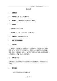 大上海会德丰广场建设监理投标文件