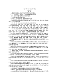 [农学]农学经济作物栽培复习题全