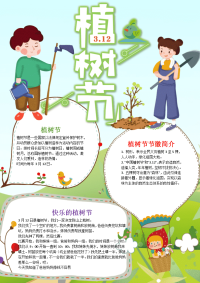 简约竖版植树节手抄报电子小报word小报.docx