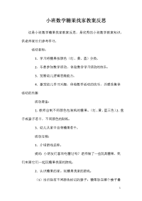 小班数学糖果找家教案反思