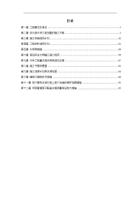 某宾馆、号楼及附属用房改造装饰工程施工组织设计