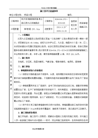 桥梁伸缩缝施工技术交底记录大全