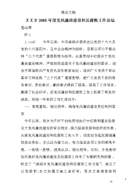 ｘｘ乡2005年度党风廉政建设和反腐败工作总结