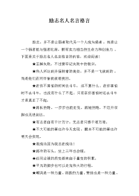 励志名人名言格言