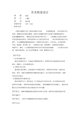 初中剪纸教学设计.docx