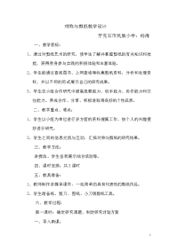 对称与剪纸教学设计