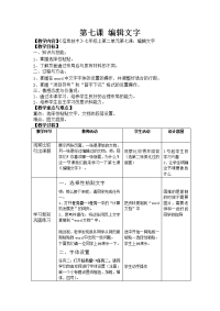 初中信息技术编辑文字教案