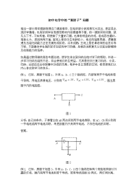 初中电学“黑匣子”中考密题