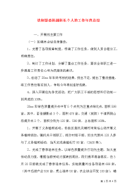 法制督查科副科长个人的工作年终总结