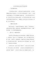 小学四年级语文知识手抄报内容.docx
