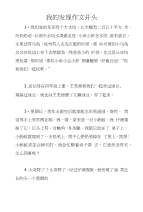 我的发现作文开头