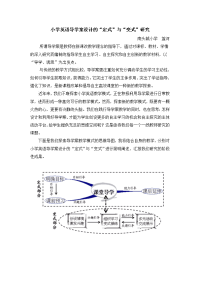 小学英语导学案定式与变式研究