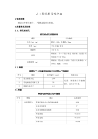 mkjd-ql-002：人工挖孔桩施工技术交底