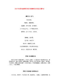 2019年四年级硬笔书法字贴整理(宋词名言警句)