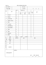 堤防工程外观质量评定表(水利水电工程专用表)