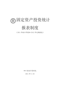 生产或交付使用的工程投资和达到固定资产标准的设备、工具