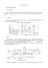 甲醇工业废水处理