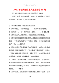 2022年经典读书名人名言集合69句