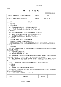 [全套]施工技术交底记录大全