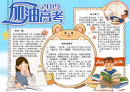 加油高考电子小报手抄报word小报.docx