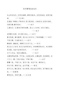 关于“静”的名人名言和名人事例.doc