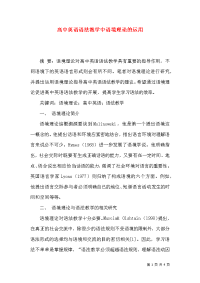 高中英语语法教学中语境理论的运用