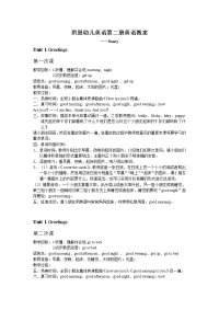 洪恩幼儿英语第二册英语教案[1]