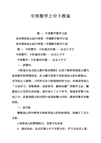 中班数学上中下教案