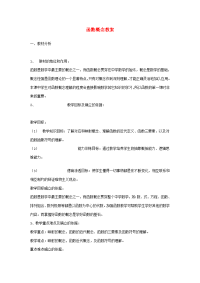 高中数学教学论文 函数概念教案 论文