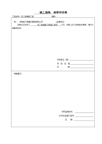 a4                  施工放线报验申请表  ...