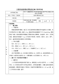 给排水管线迁改施工技术交底