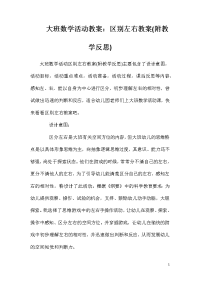 大班数学活动教案：区别左右教案(附教学反思)