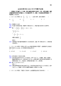 2013年初中数学中考莱芜试题