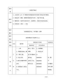 初中排球课教案