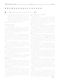 精细化管理在市政给排水工程中的应用