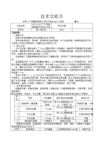 铁路路基路堑开挖技术交底.doc