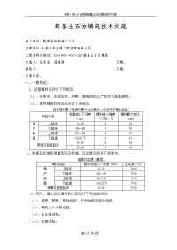 新路堤填筑技术交底