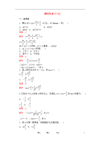 【高考调研】2012高考数学精品复习 课时作业(十七)