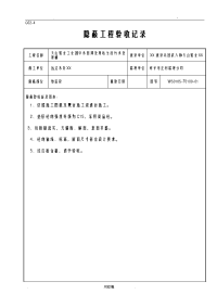 污水处理池隐蔽